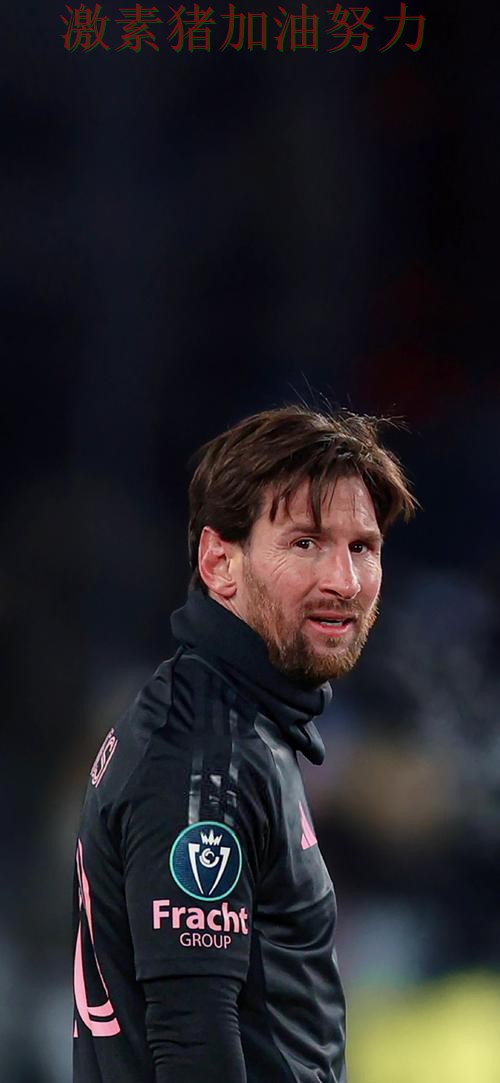 梅西赛后发声数据表现耐人寻味