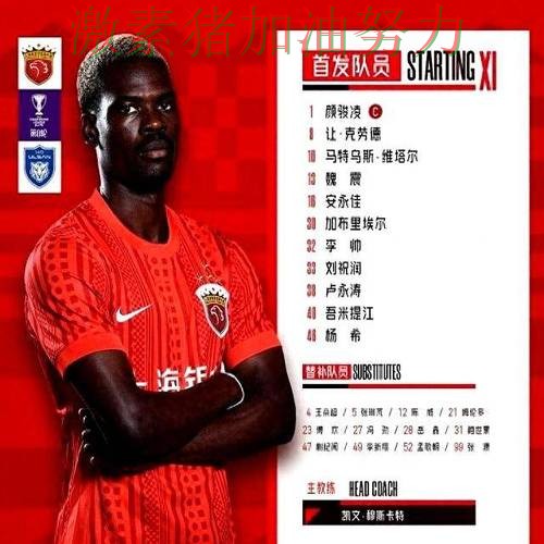 亚冠焦点战爆冷悬念升级